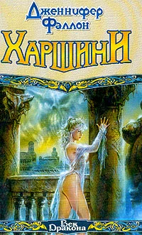 Обложка Харшини