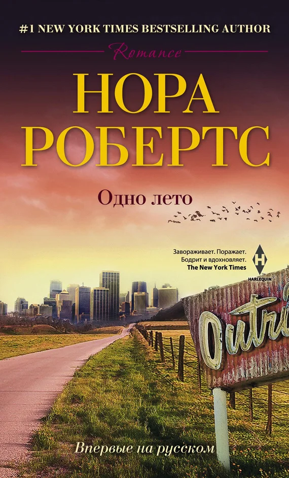 Обложка Одно лето