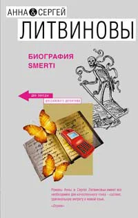 Обложка Биография smerti