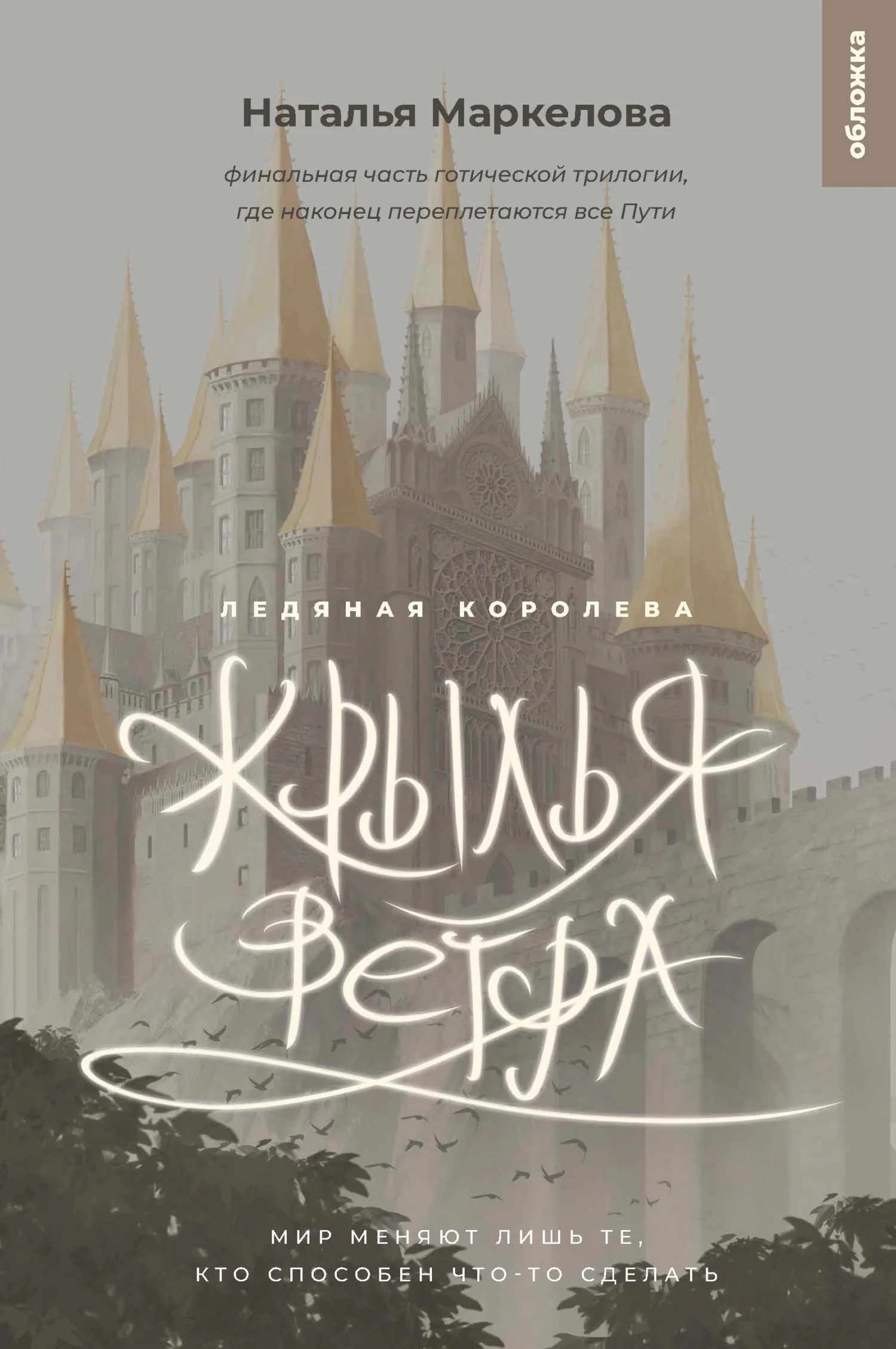 Обложка Ледяная королева