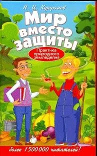 Обложка Мир вместо защиты