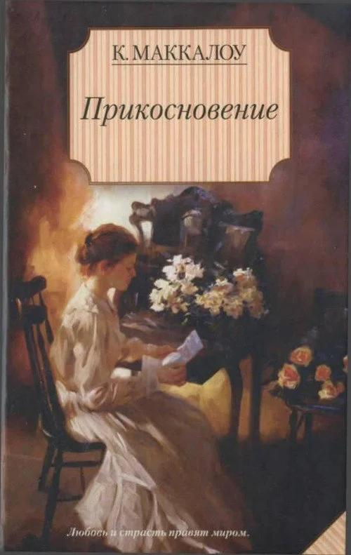 Обложка Прикосновение