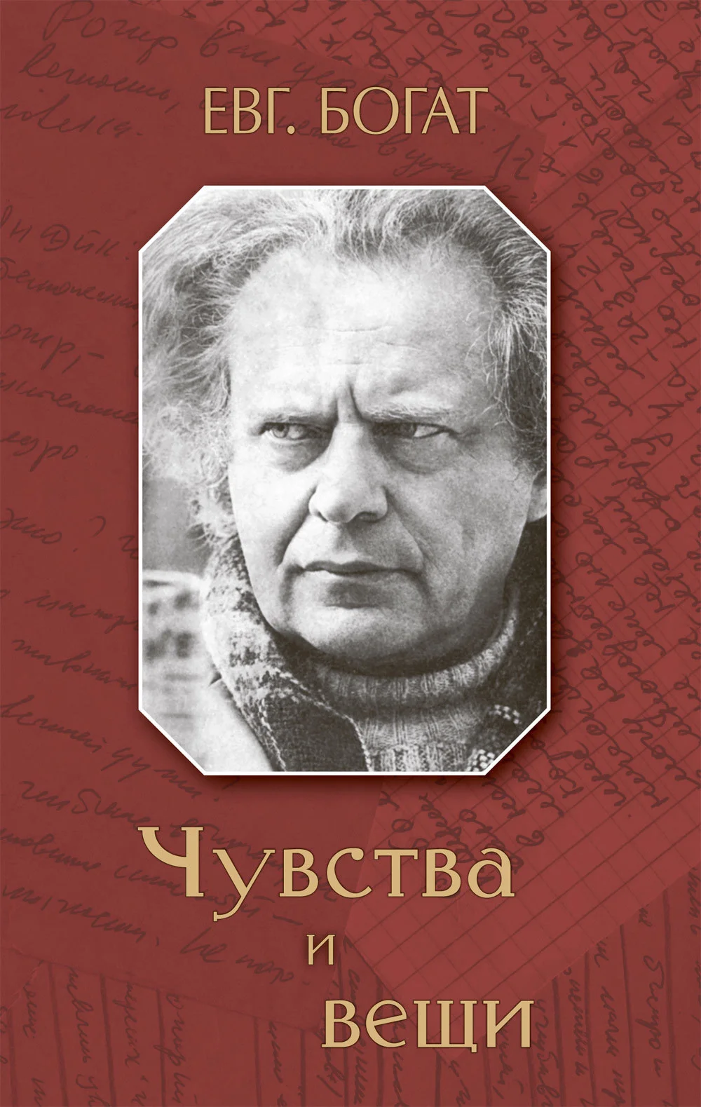 Обложка Чувства и вещи