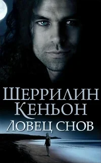 Обложка Ловец снов