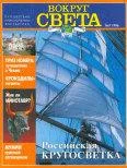 Обложка Вокруг Света 1996 №07