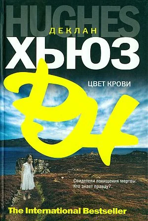 Обложка Цвет крови