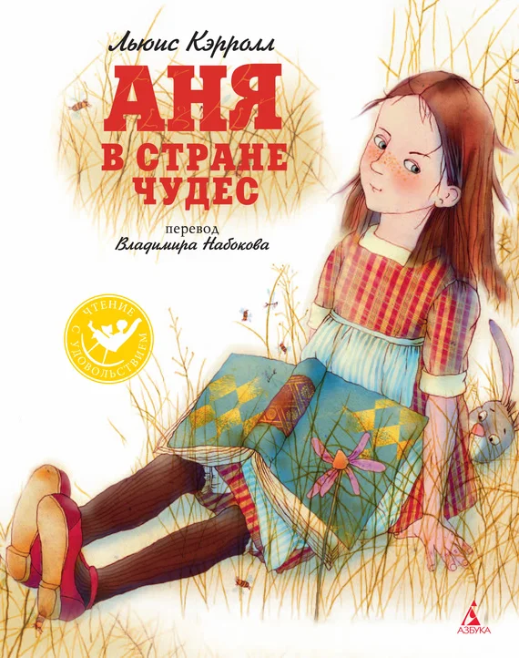 Обложка Аня в Стране чудес