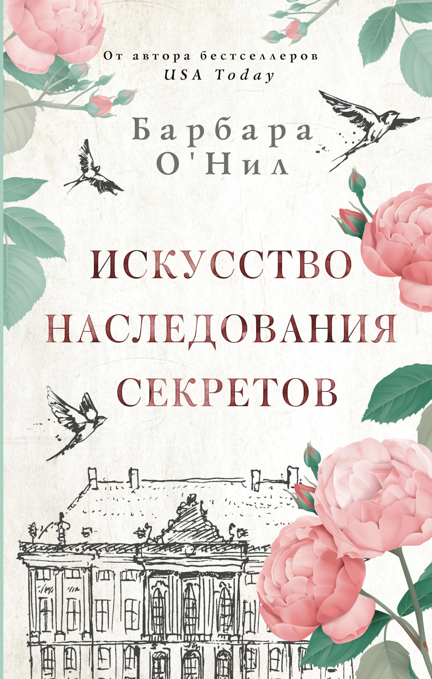 Обложка Искусство наследования секретов