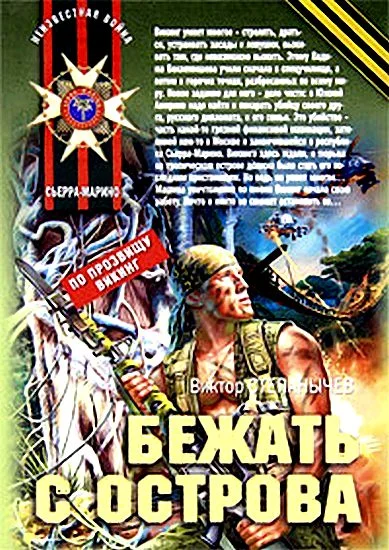 Обложка Бежать с острова