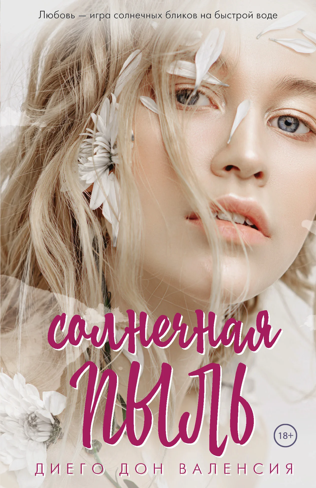 Обложка Солнечная пыль