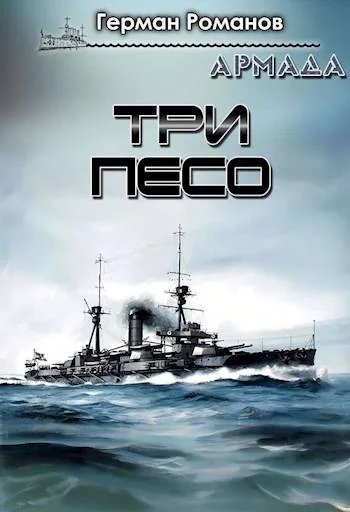 Обложка Три песо