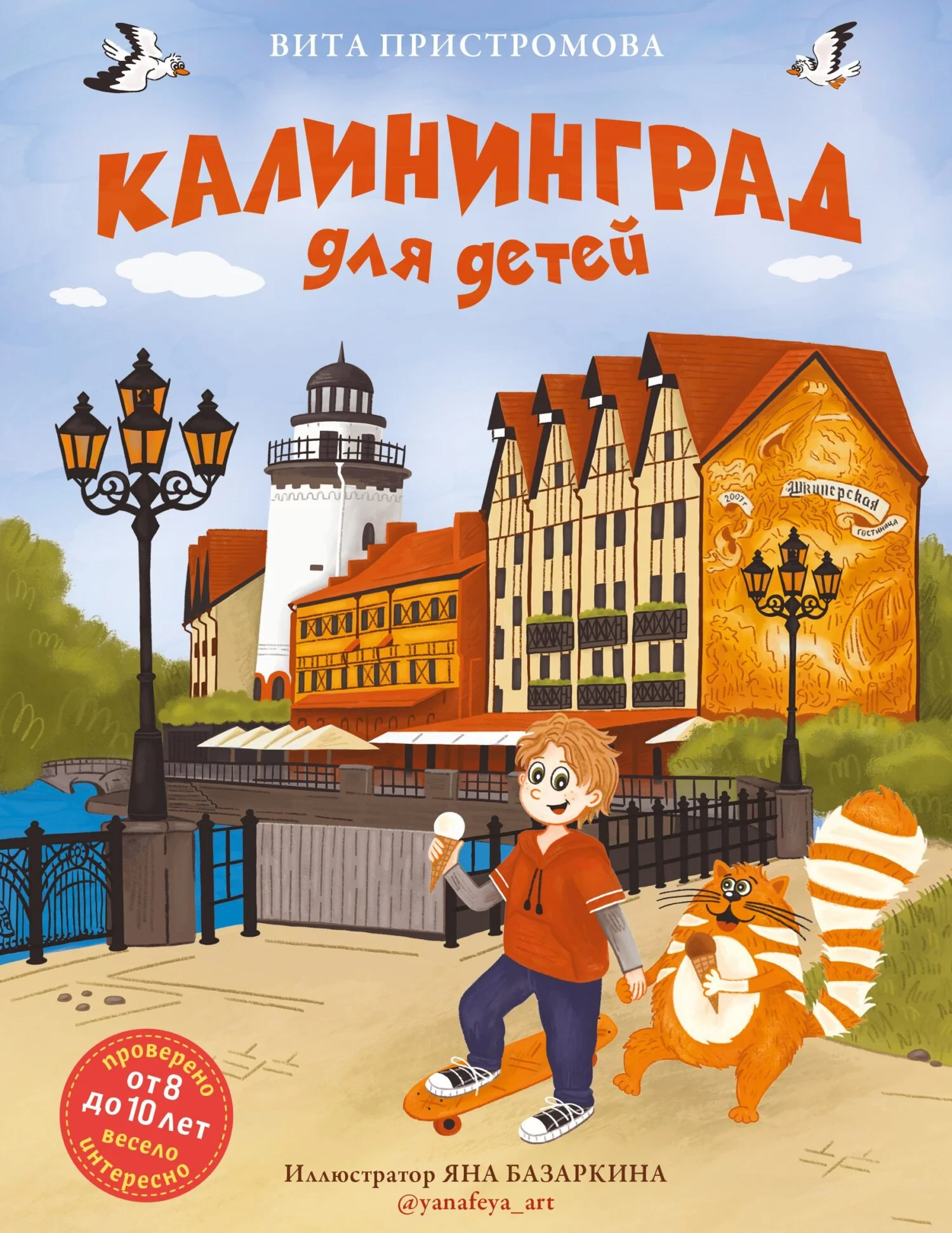 Обложка Калининград для детей