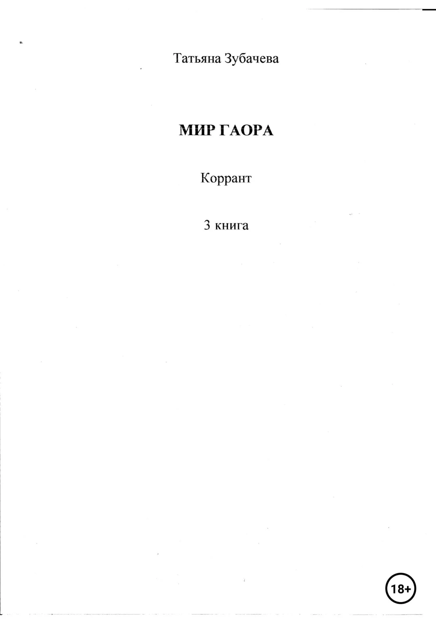 Обложка Коррант