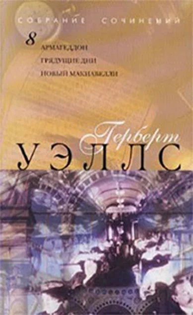 Обложка Грядущие дни
