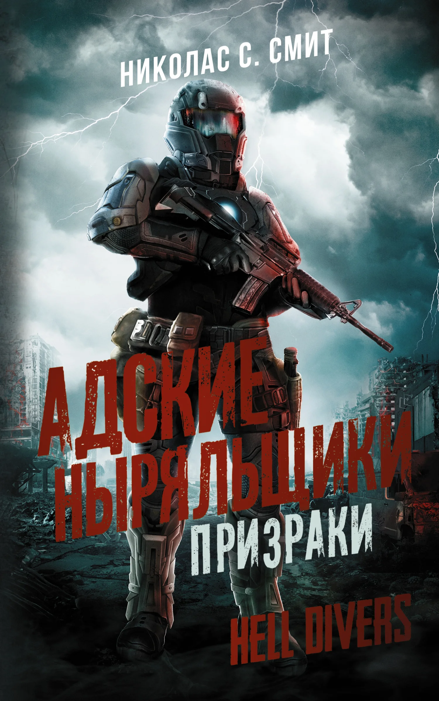 Обложка Призраки