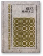 Обложка Паварот на лета