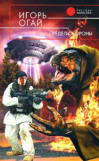 Обложка Предел обороны