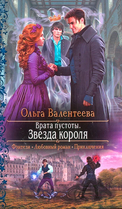 Обложка Звезда короля