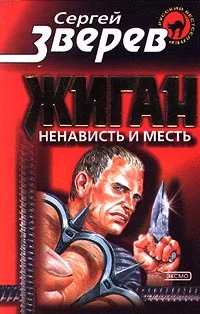Обложка Ненависть и месть
