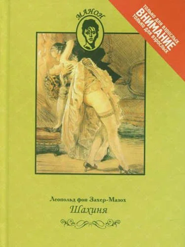 Обложка Шахиня