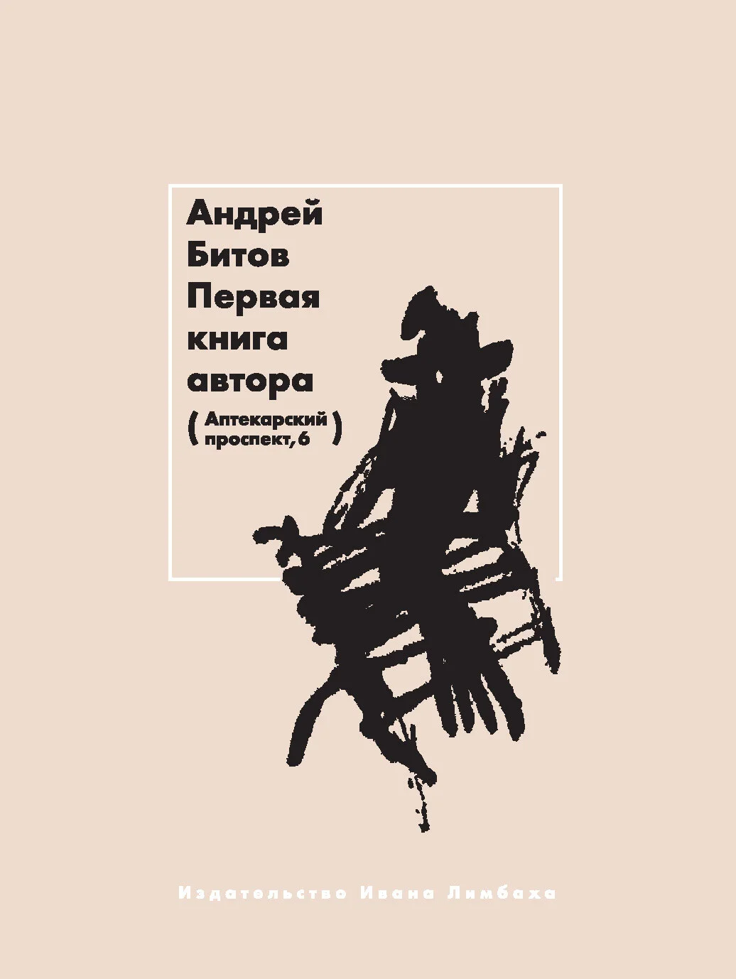 Обложка Первая книга автора