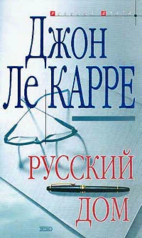 Обложка Русский Дом