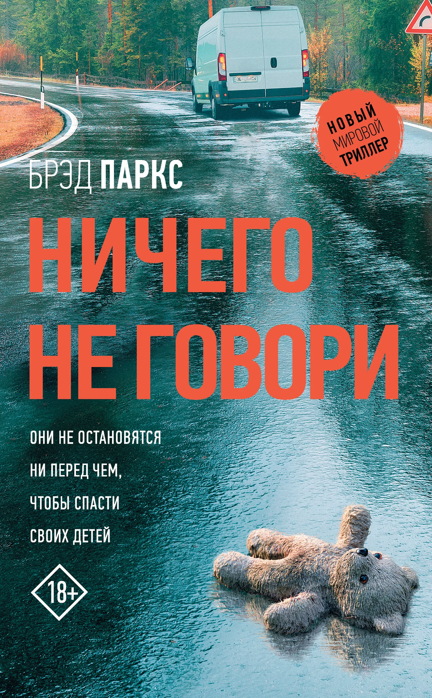 Обложка Ничего не говори