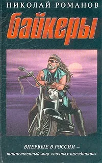 Обложка Байкеры