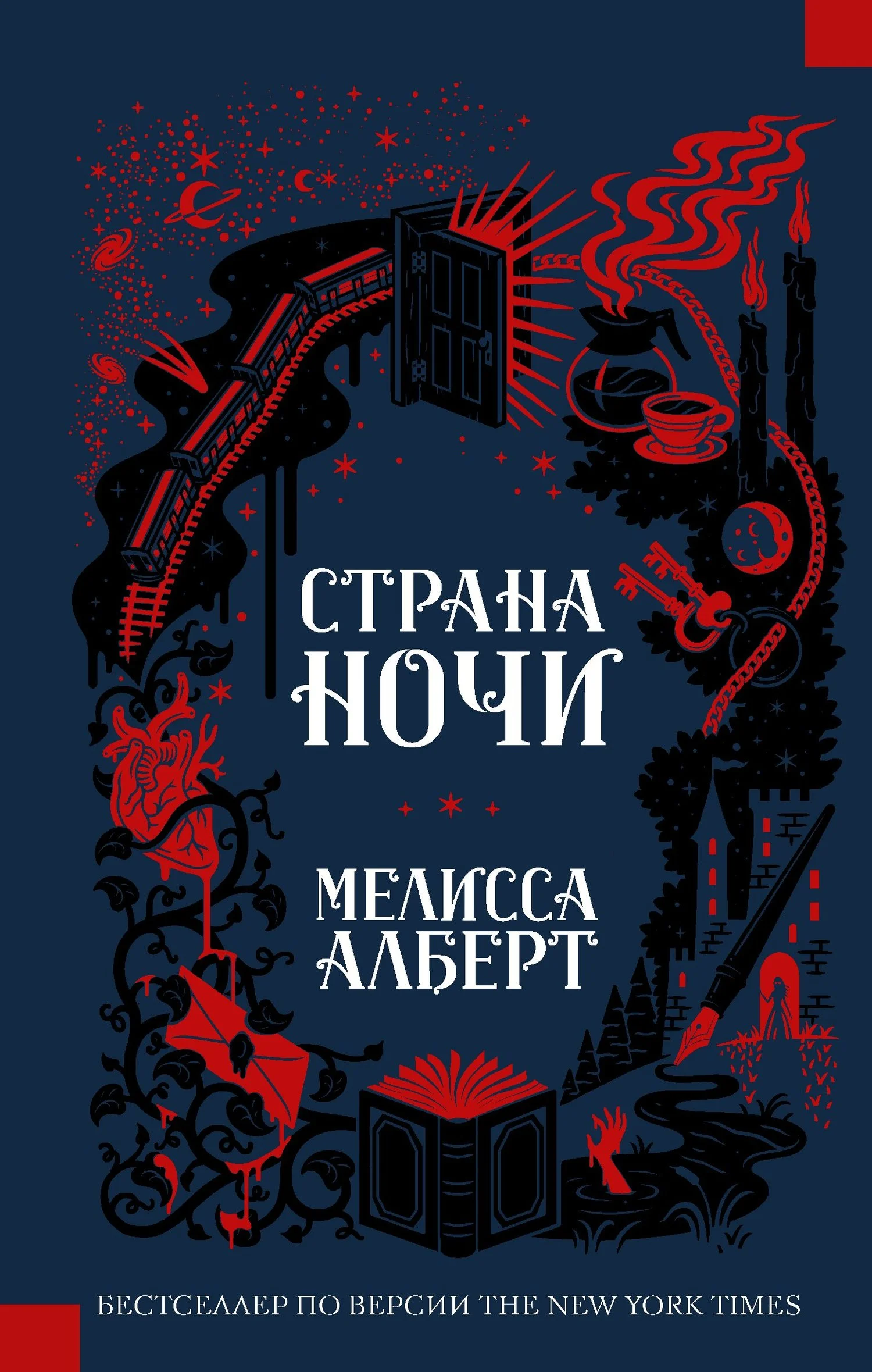 Обложка Страна ночи