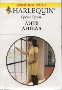 Обложка Дитя ангела
