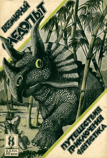 Обложка Всемирный следопыт, 1926 № 08