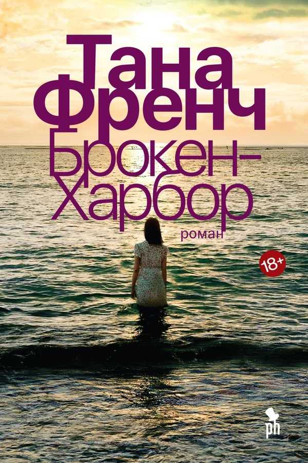 Обложка Брокен-Харбор