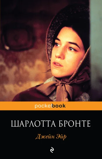Обложка Джейн Эйр