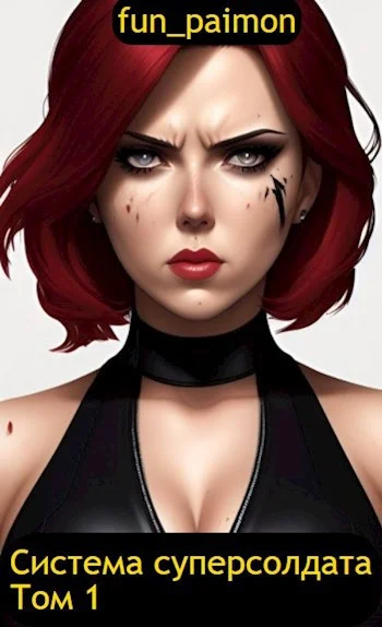 Обложка Марвел 11: Система суперсолдата (Том 1)