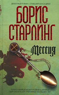 Обложка Мессия