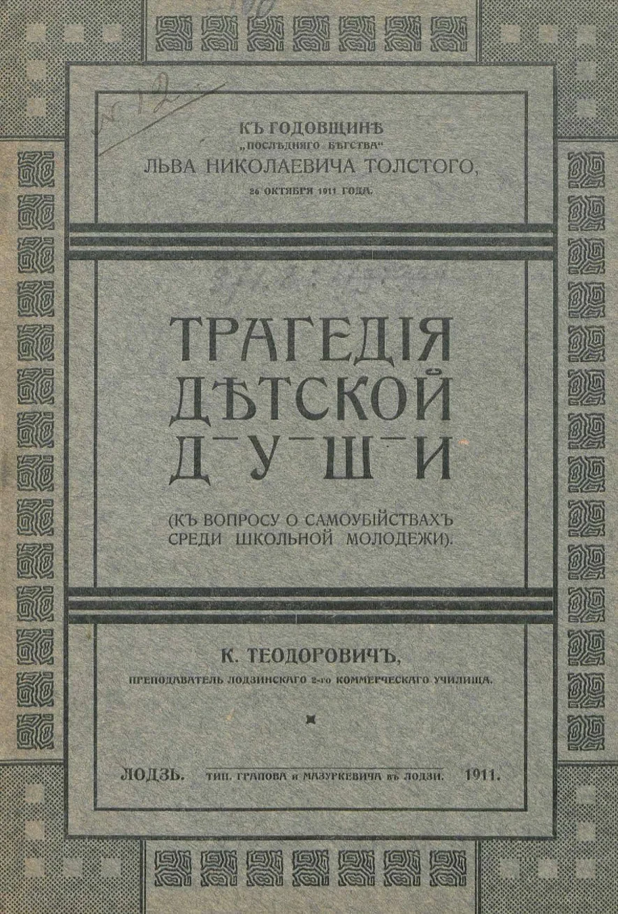 Обложка Трагедия детской души. (К вопросу о самоубийствах среди школьной молодежи)
