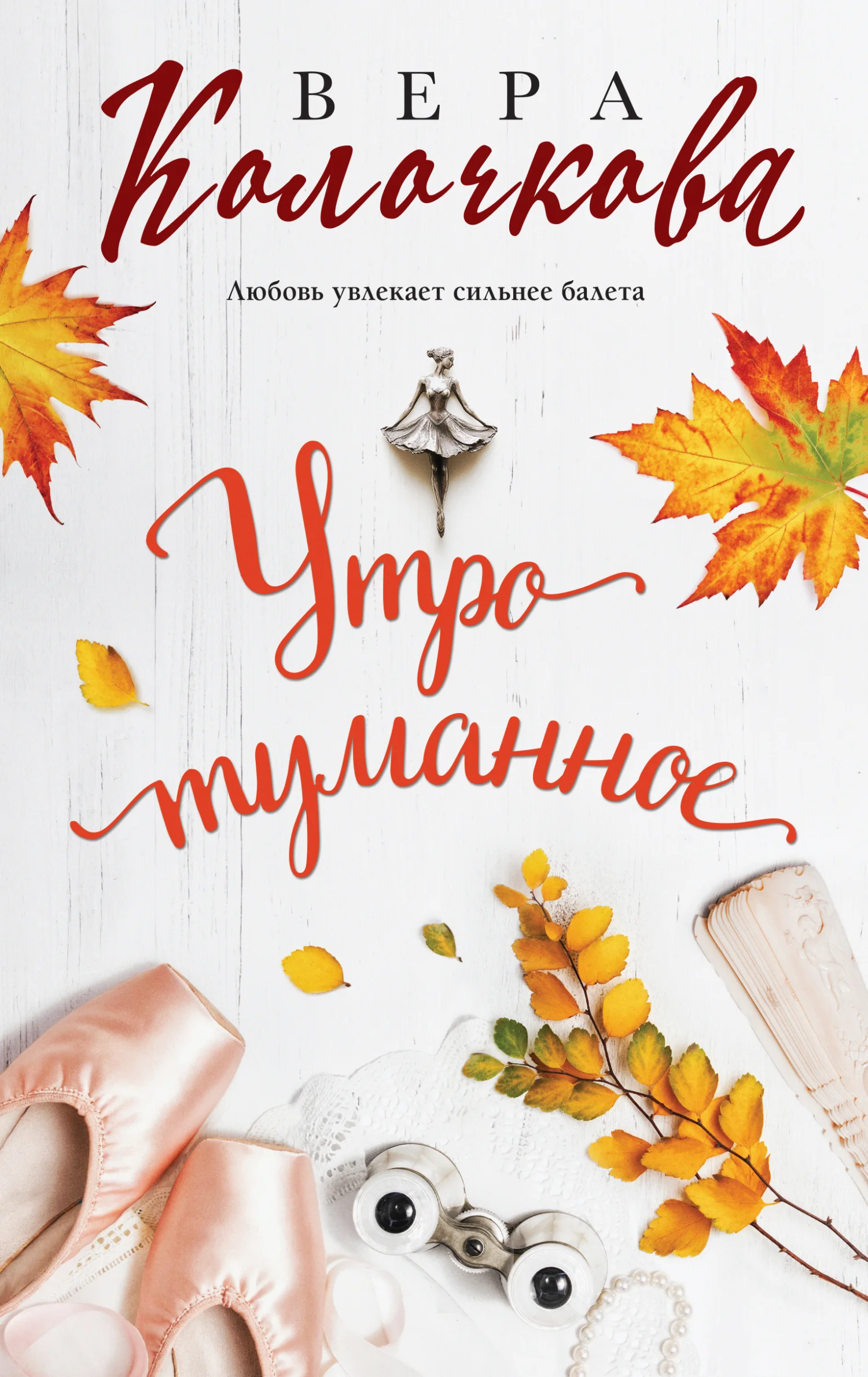 Обложка Утро туманное