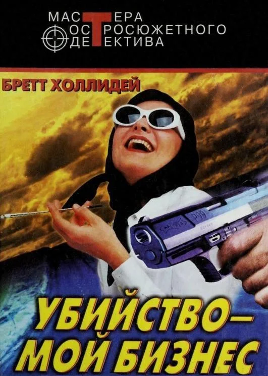 Обложка Не теряй головы