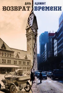 Обложка Возврат времени