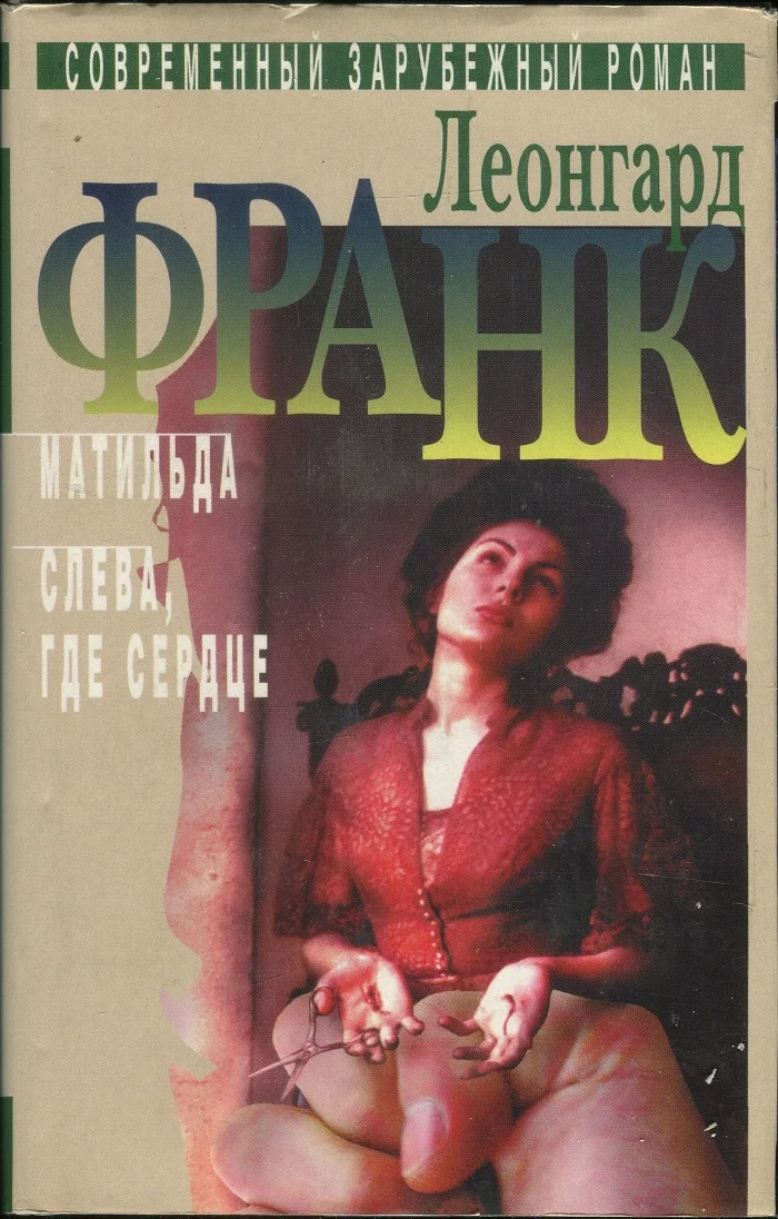 Обложка Избранное. В 2 т. Т. 2