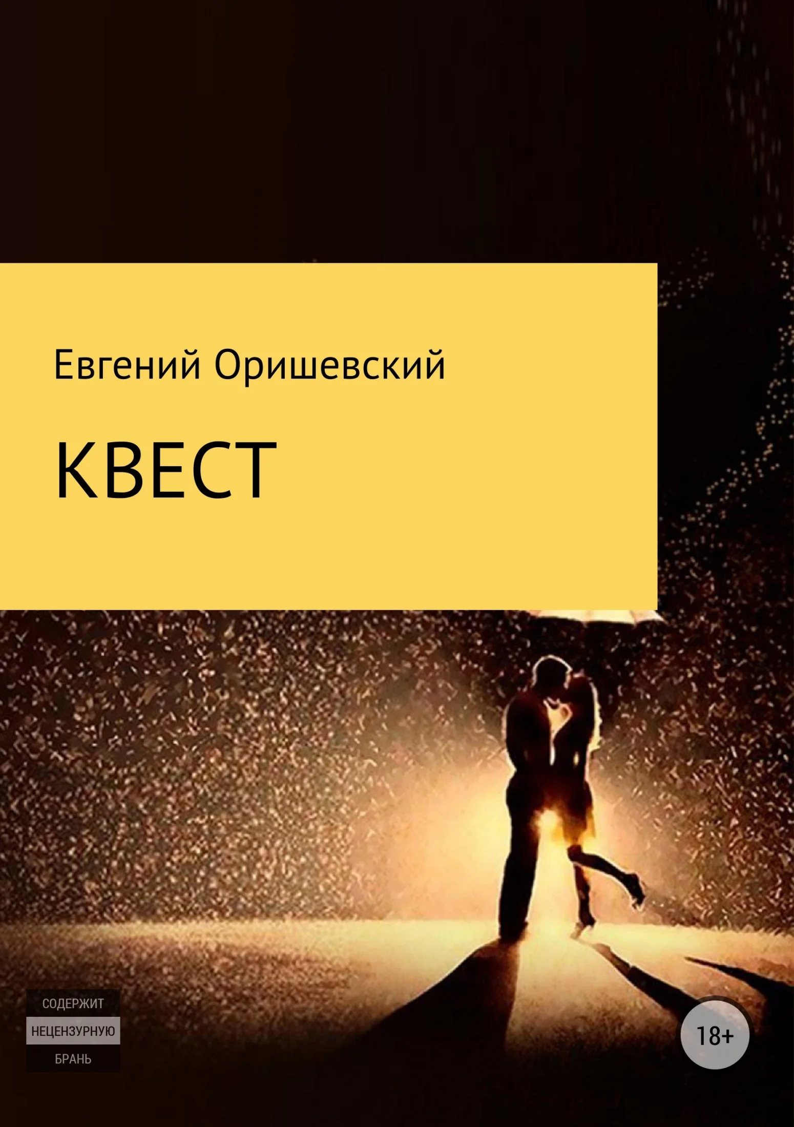 Обложка Квест