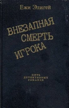 Обложка Идея в семь миллионов
