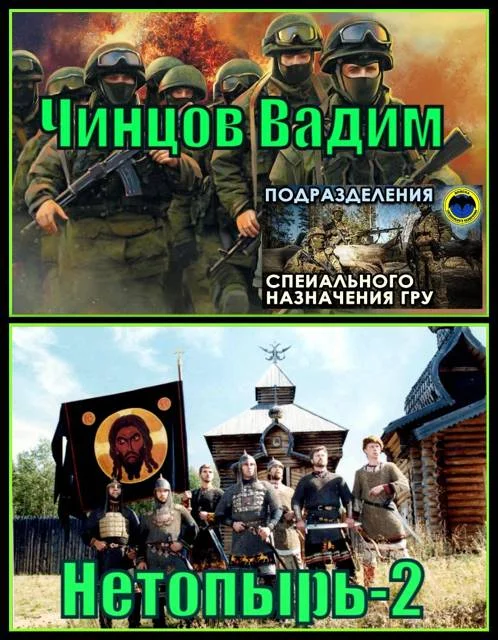 Обложка Нетопырь-2