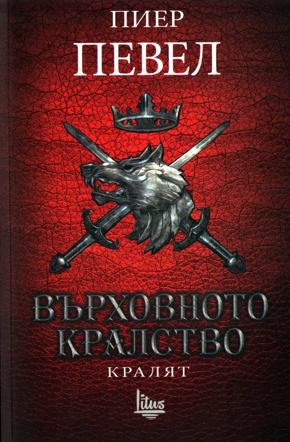 Обложка Кралят
