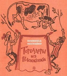Обложка Необычайные приключения Робинзона Кукурузо