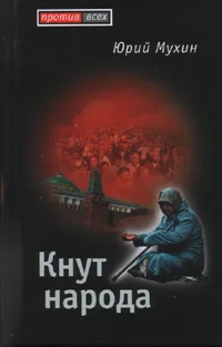 Обложка Кнут народа