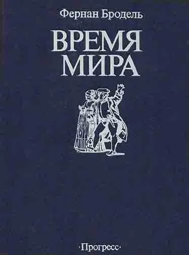 Обложка Время мира