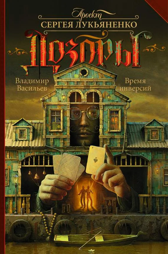 Обложка Время инверсий