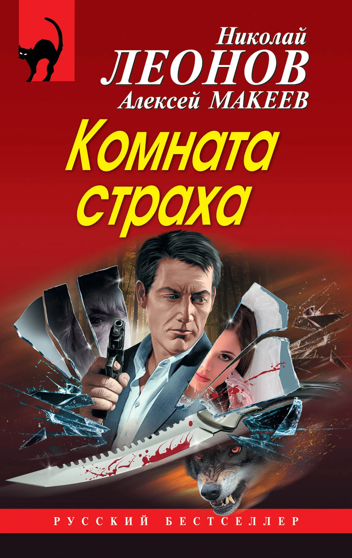 Обложка Комната страха