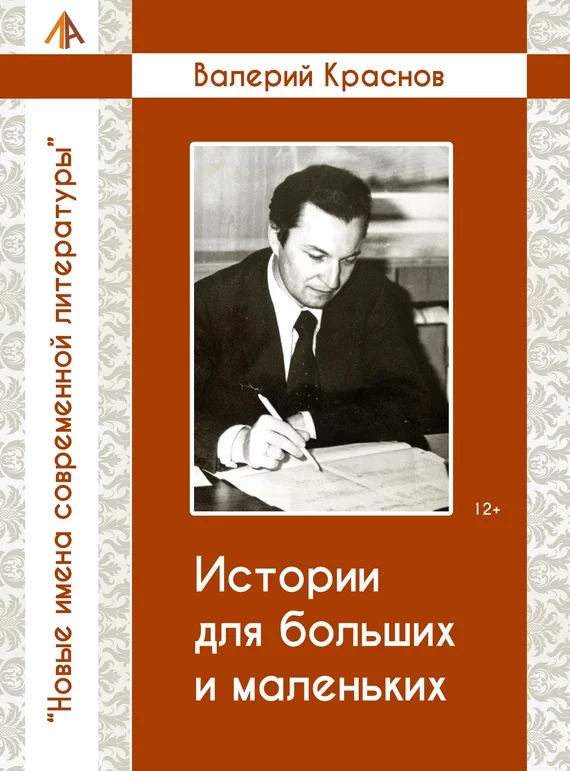Обложка Истории для больших и маленьких